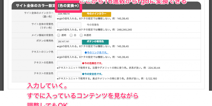 サイト全体の色を設定