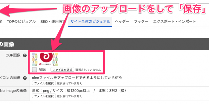 OGP画像を登録