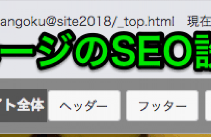 ページ個別にSEO・OGP設定