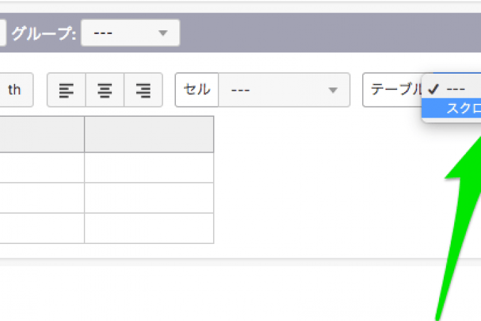 表の入力
