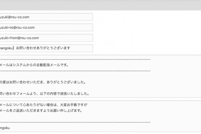 メールフォームをWeb制作者なしで作る