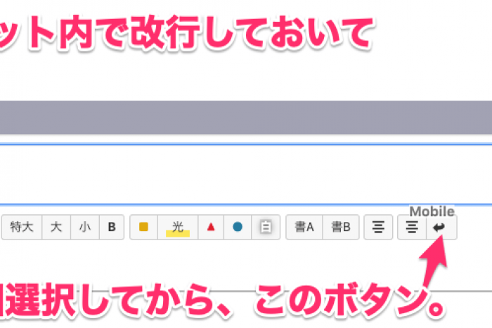 スマホのみ改行