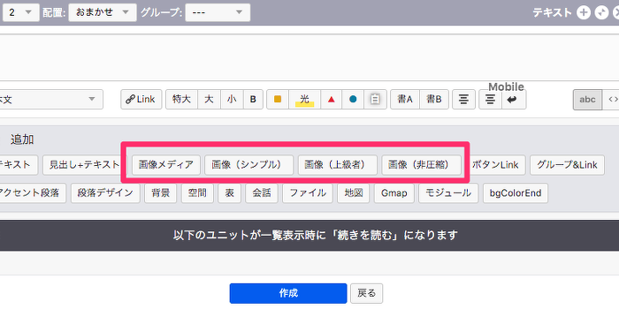 どのユニットを使えば良い？ 画像ユニットが多すぎる