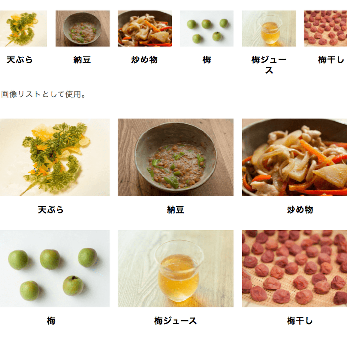 画像リストとして使う（リンク機能OFF）